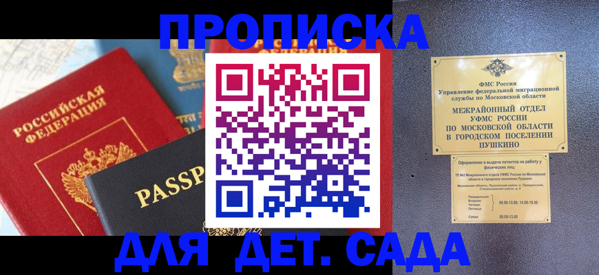 прописка для военкомата в Барабинске