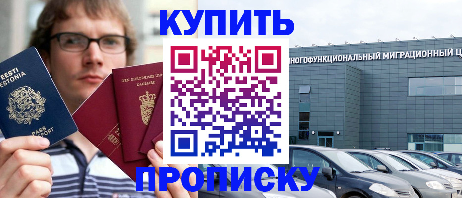 временная регистрация адрес в Барабинске