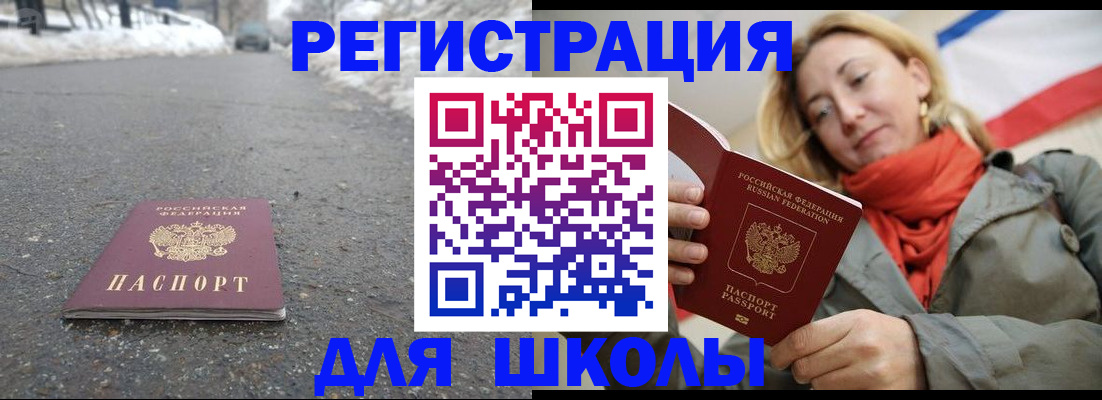 временная регистрация адрес в Барабинске