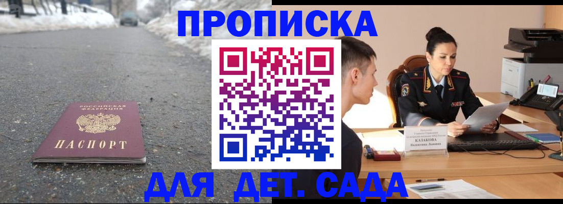 временная регистрация для всех в Барабинске