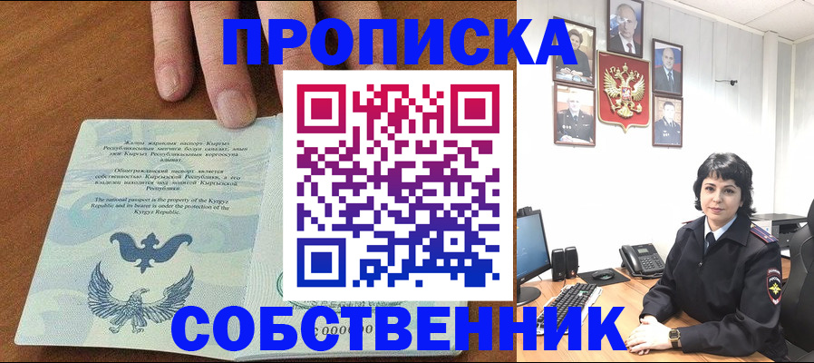 прописка регистрация в Барабинске