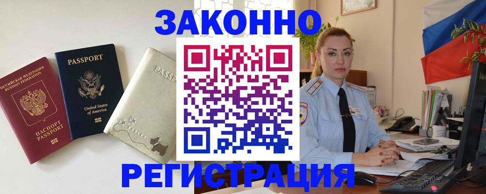 прописка ребенка в Барабинске