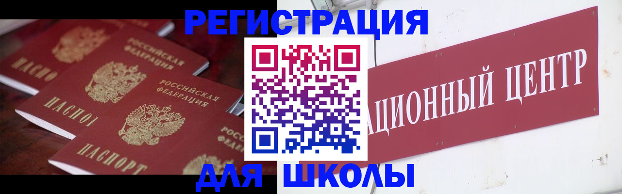 прописка в Барабинске