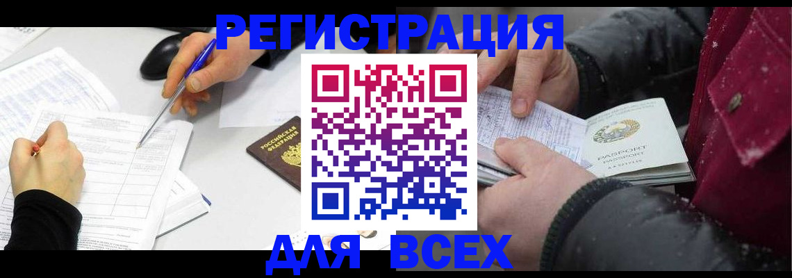 временная регистрация поиск в Барабинске