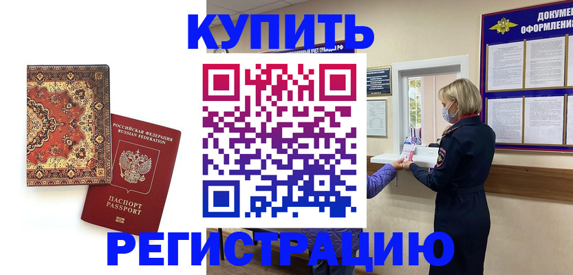 прописка для военкомата в Барабинске