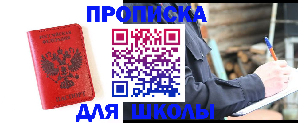 временная регистрация для всех в Барабинске