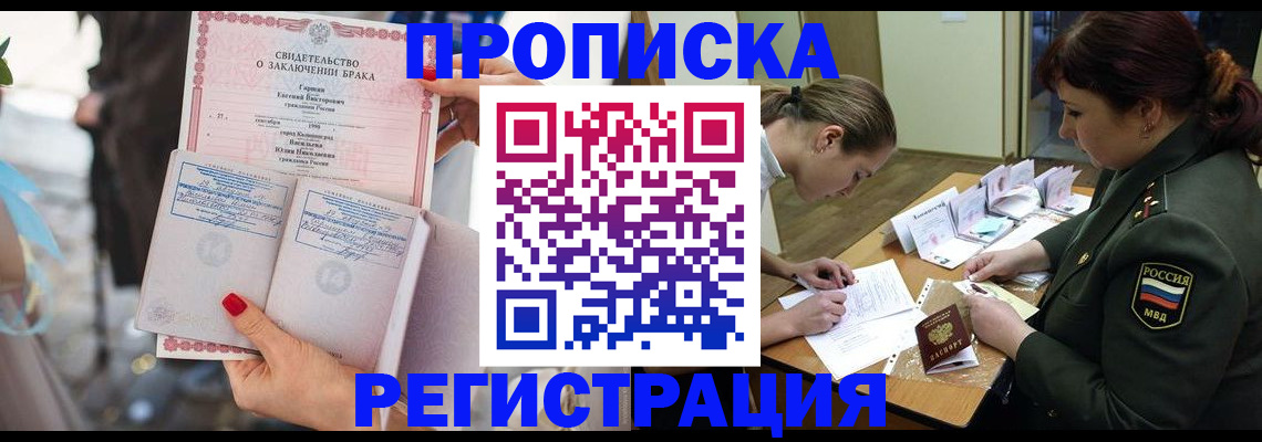 прописка в квартире в Барабинске